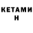 КЕТАМИН ketamine Amore Amor